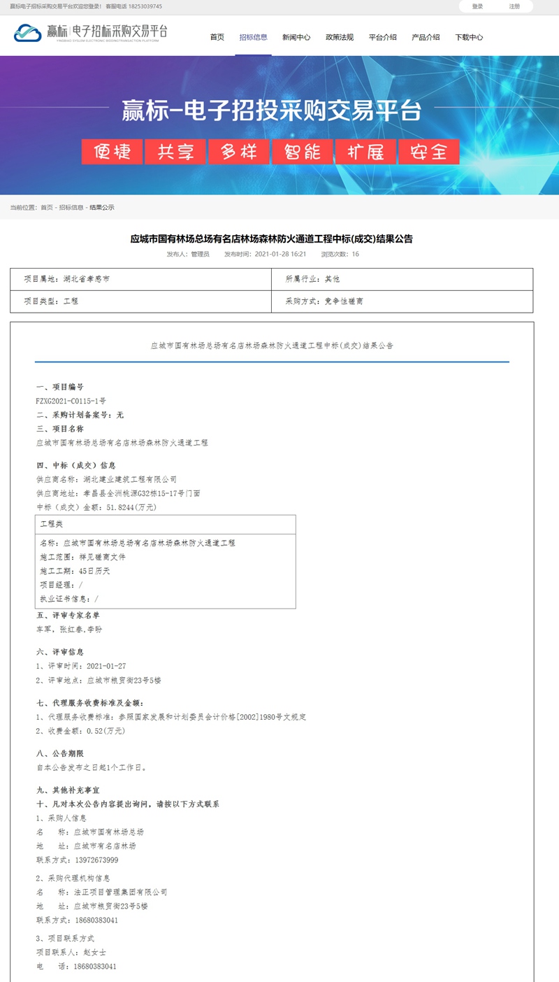 赢标电子招标采购交易平台-招标信息_副本.jpg