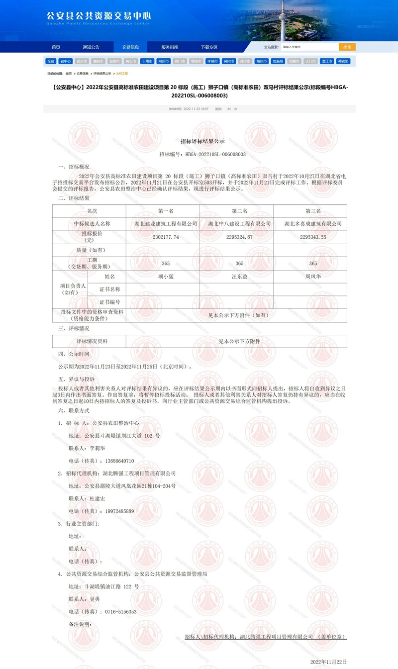 【公安县中心】2022年公安县高标准农田建设项目第 20 标段（施工）狮子口镇（高标准农田）双马村评.jpg